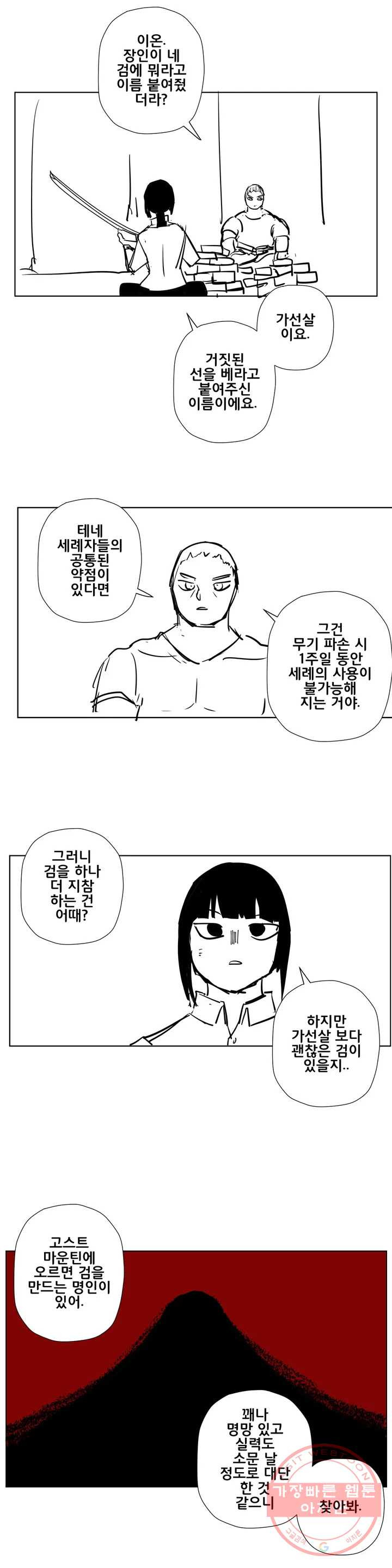 펀칭머신 22화 - 웹툰 이미지 7