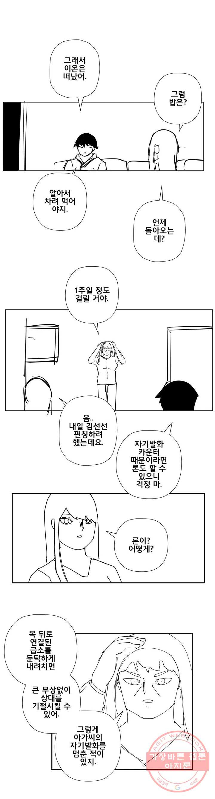 펀칭머신 22화 - 웹툰 이미지 8