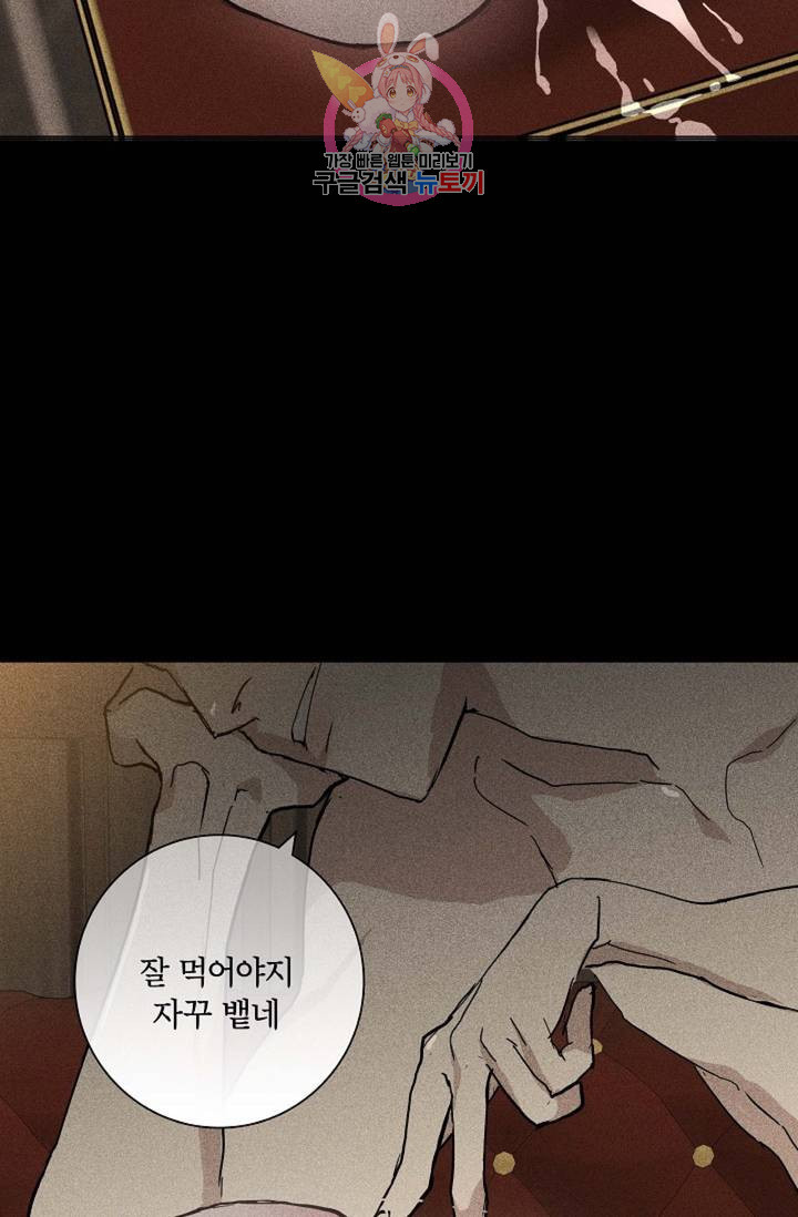 결혼하는 남자 20화 - 웹툰 이미지 89