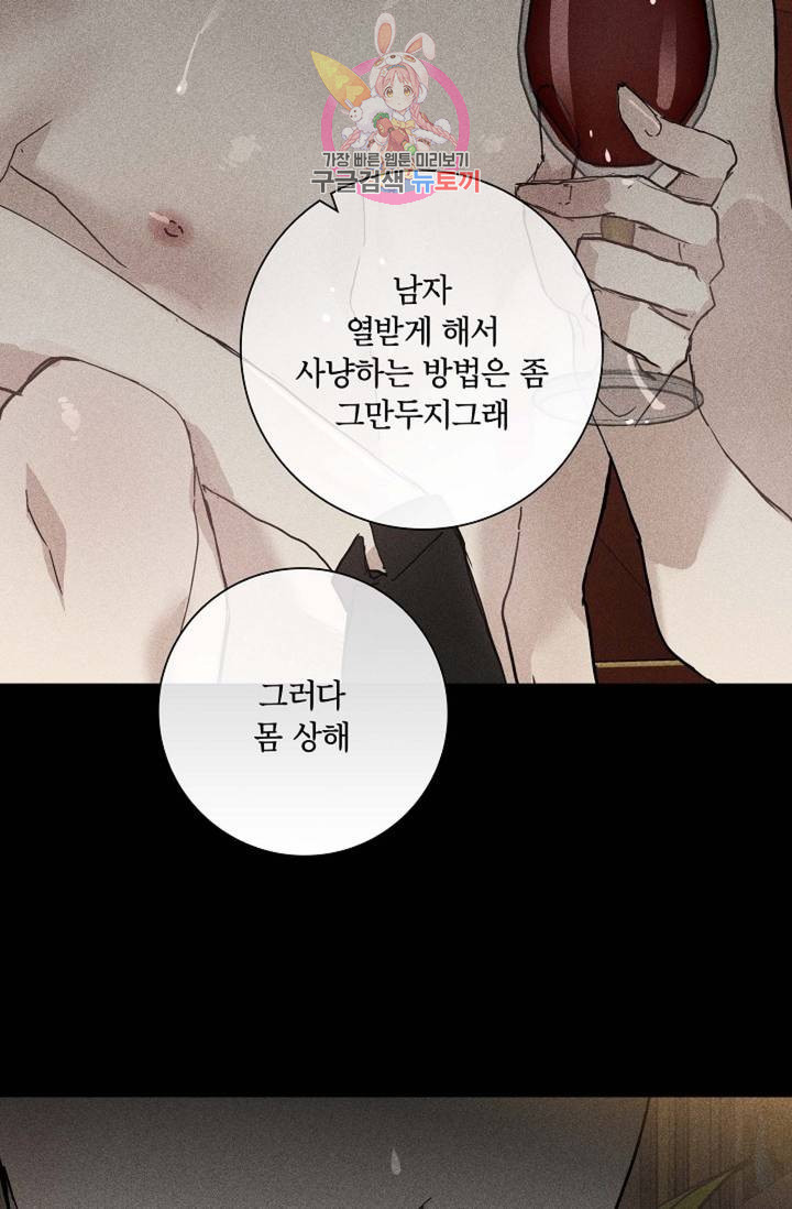 결혼하는 남자 20화 - 웹툰 이미지 100