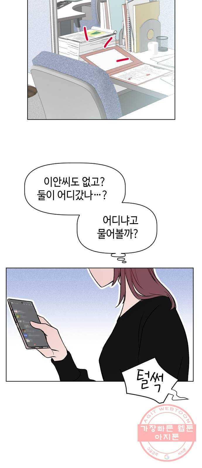 거래하실래요? 28화 - 웹툰 이미지 29