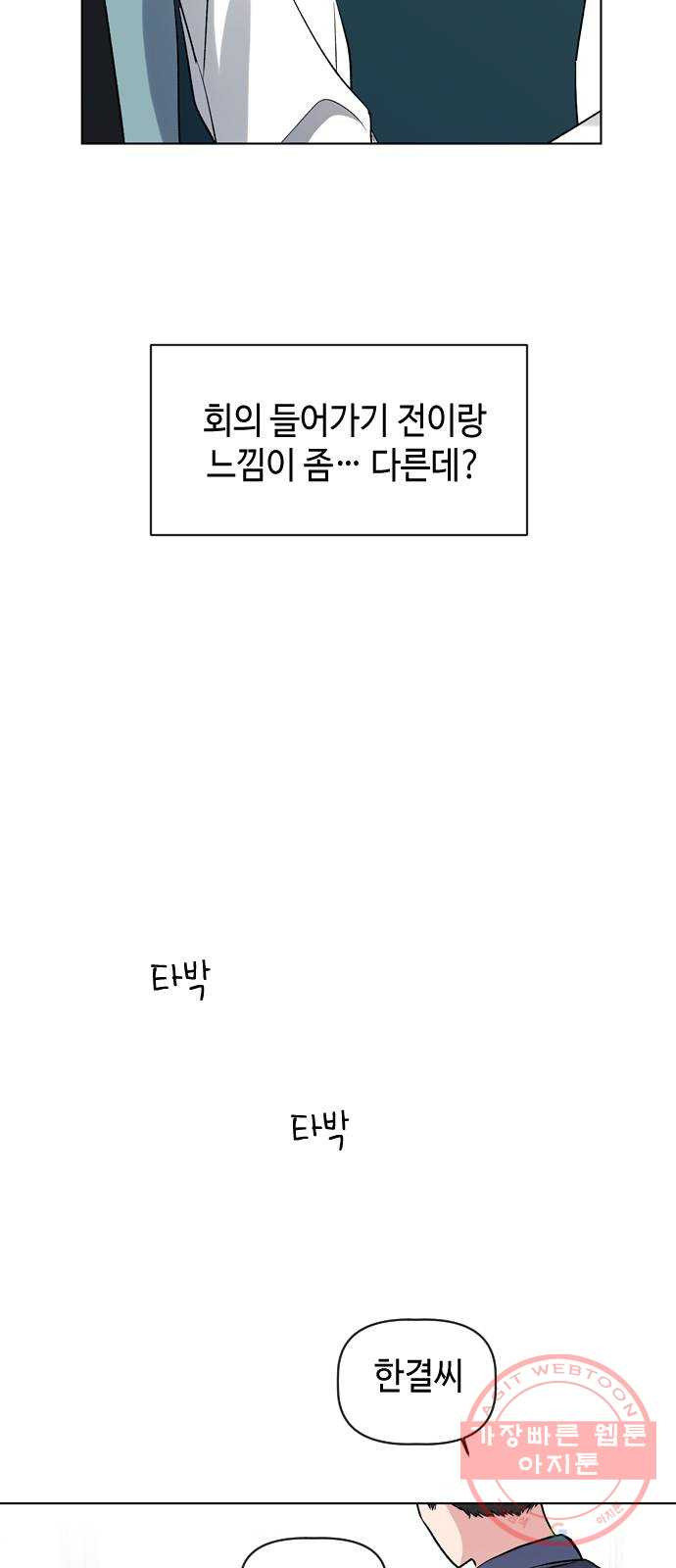 거래하실래요? 28화 - 웹툰 이미지 36