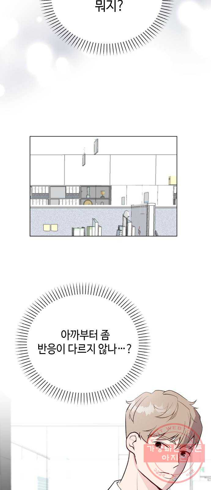 거래하실래요? 28화 - 웹툰 이미지 40