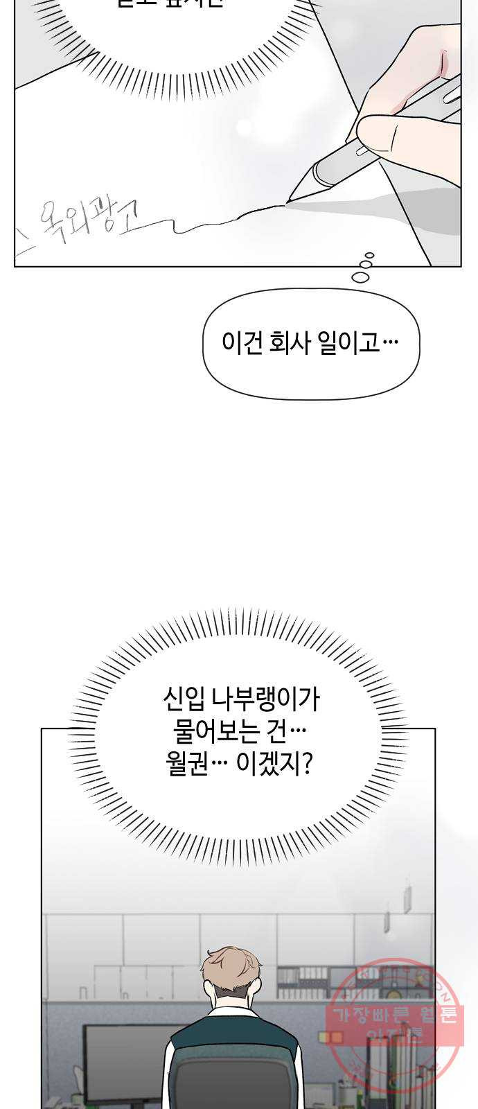 거래하실래요? 28화 - 웹툰 이미지 43