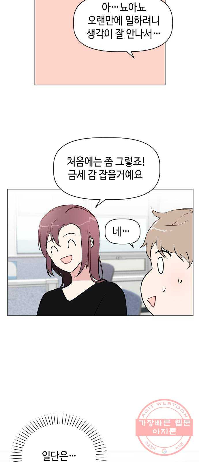 거래하실래요? 28화 - 웹툰 이미지 46