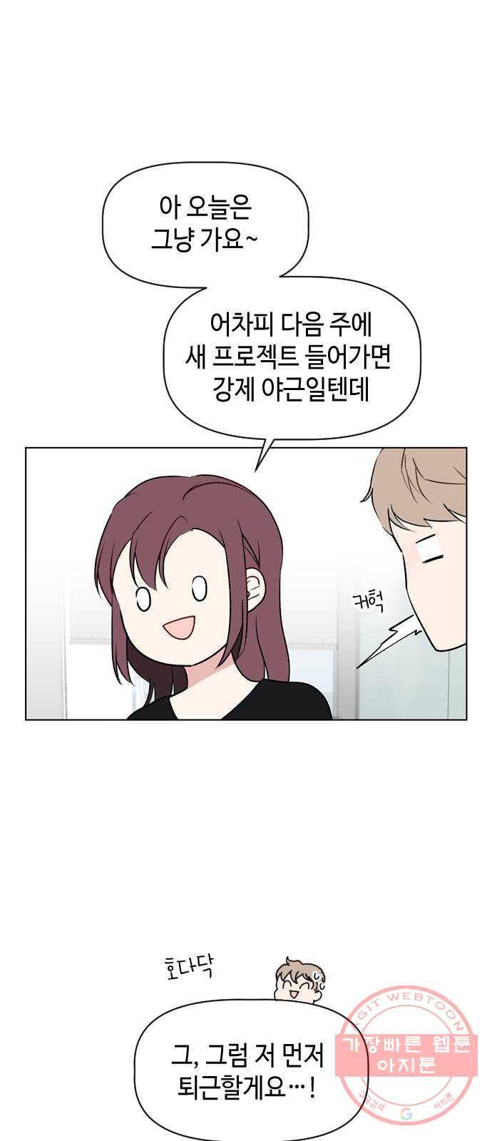 거래하실래요? 28화 - 웹툰 이미지 53