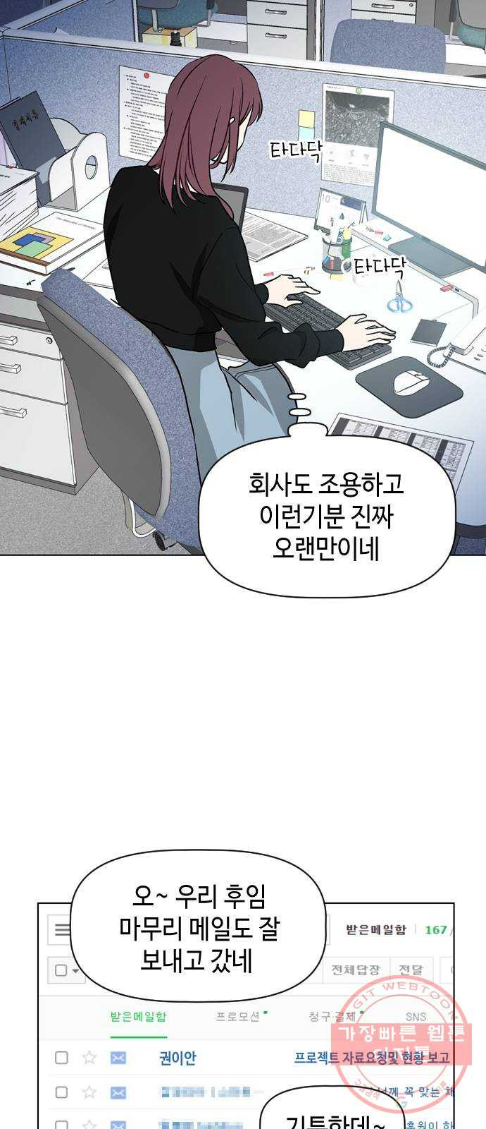 거래하실래요? 28화 - 웹툰 이미지 55