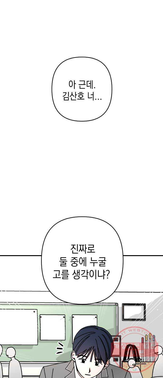 구해줘, 호구! 8화 - 웹툰 이미지 52