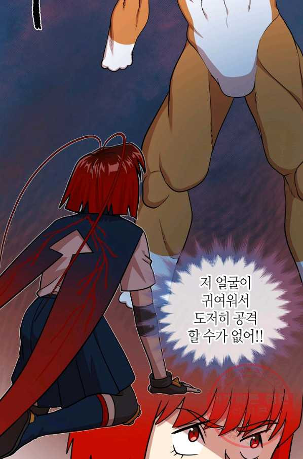 변신합시다 19화 - 웹툰 이미지 97