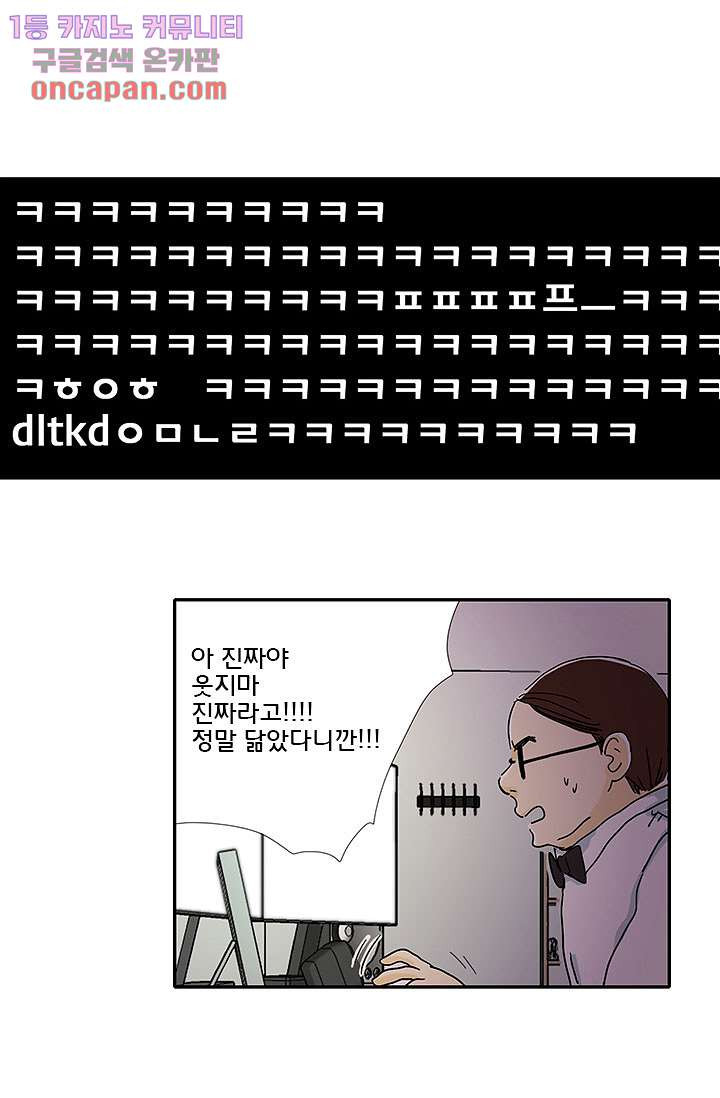 내 사랑 마리아 11화 - 웹툰 이미지 22