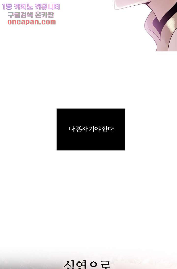 달세즈 19화 - 웹툰 이미지 4