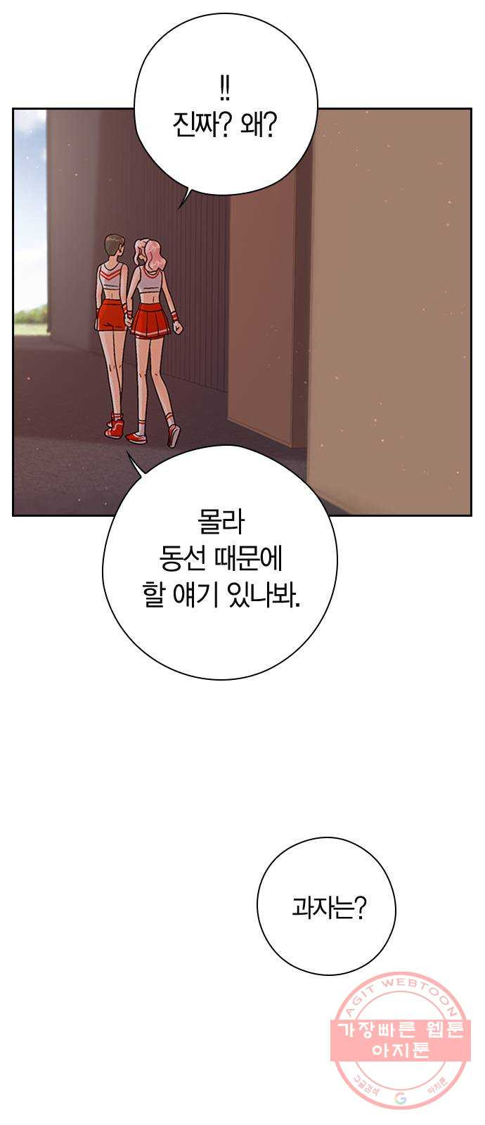 돌&아이 12화: 촬영장에 남친을?! - 웹툰 이미지 13