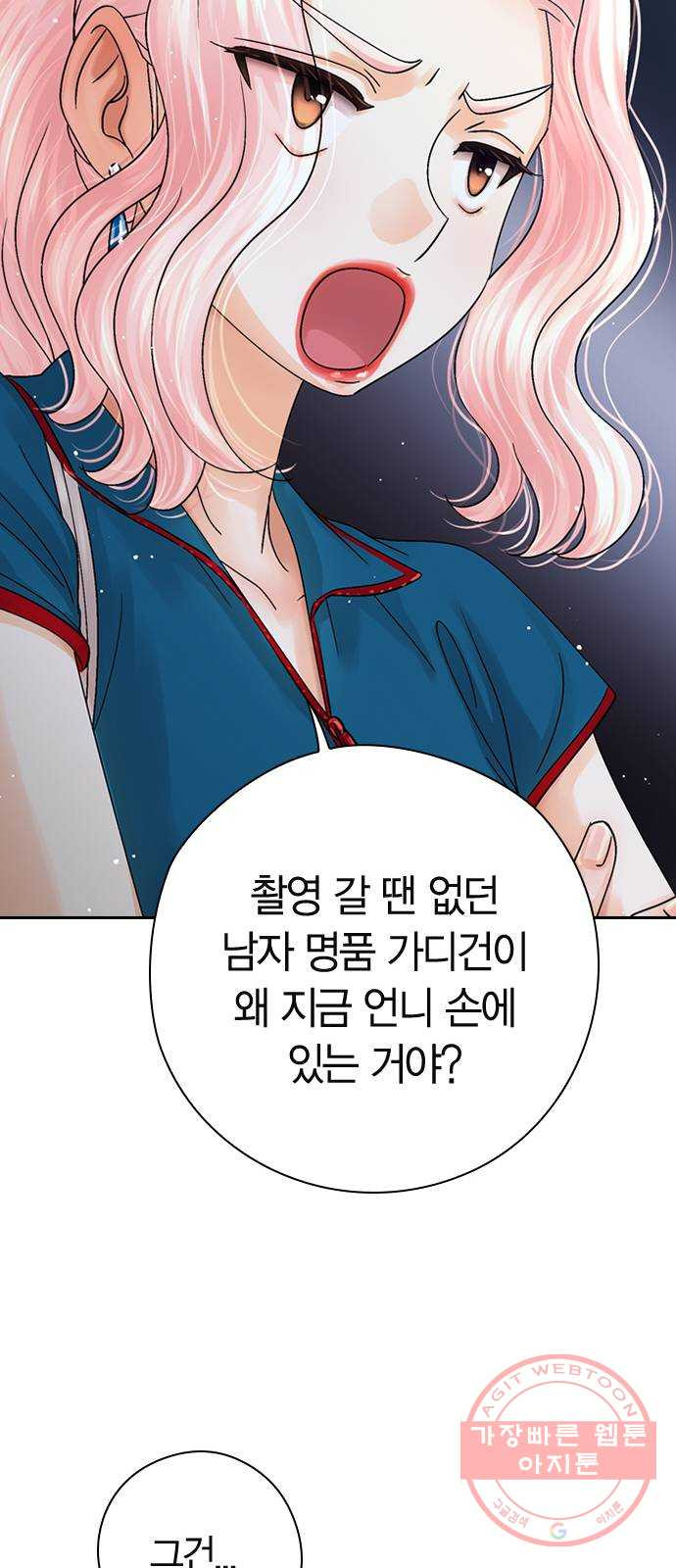 돌&아이 12화: 촬영장에 남친을?! - 웹툰 이미지 38