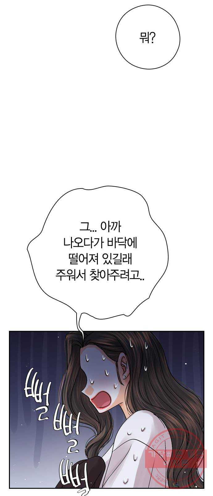 돌&아이 12화: 촬영장에 남친을?! - 웹툰 이미지 40