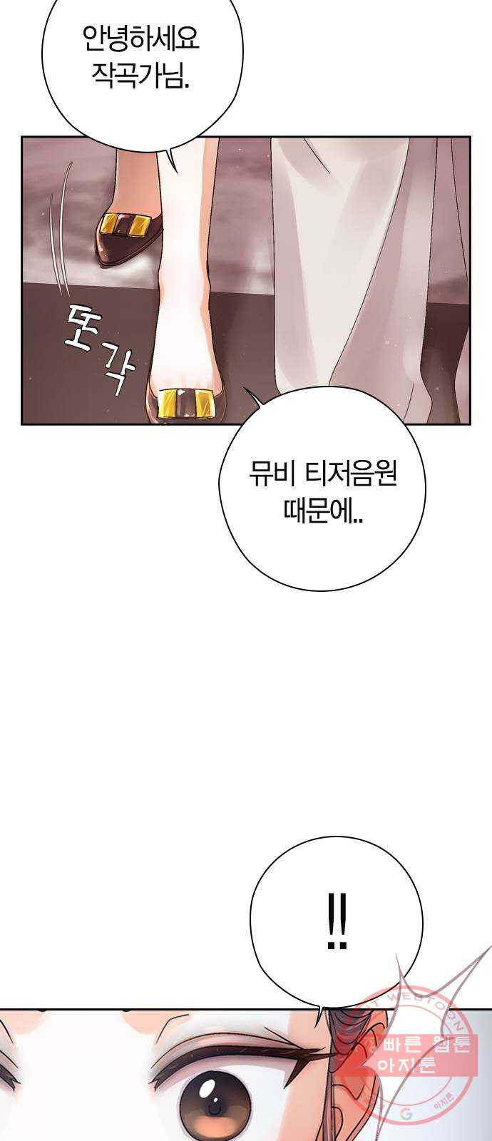 돌&아이 12화: 촬영장에 남친을?! - 웹툰 이미지 70