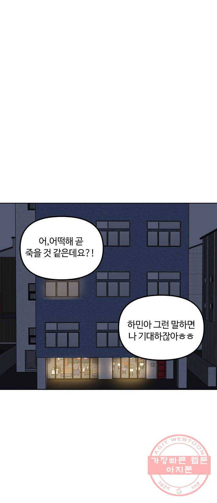 랑데뷰 21화 인간계산기(3) - 웹툰 이미지 44