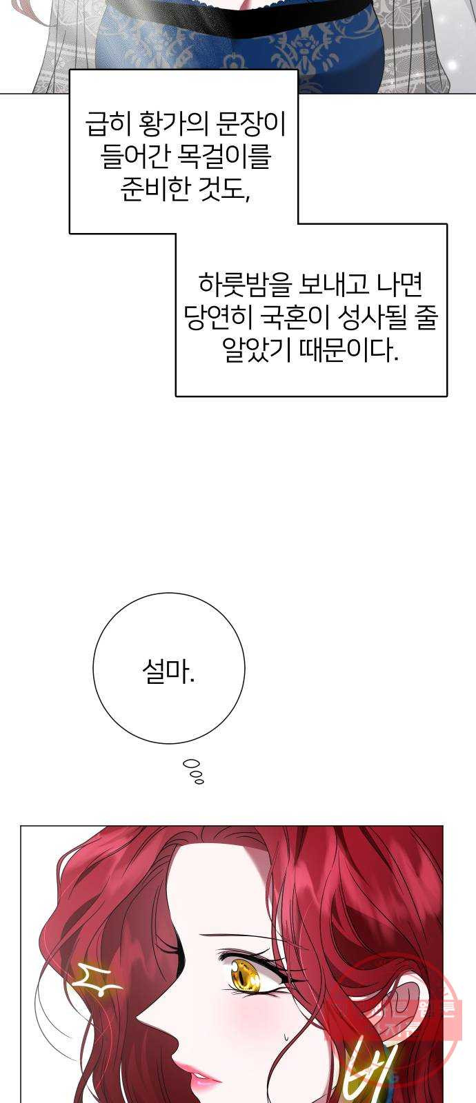 몸이 바뀌는 사정 23화 - 웹툰 이미지 11