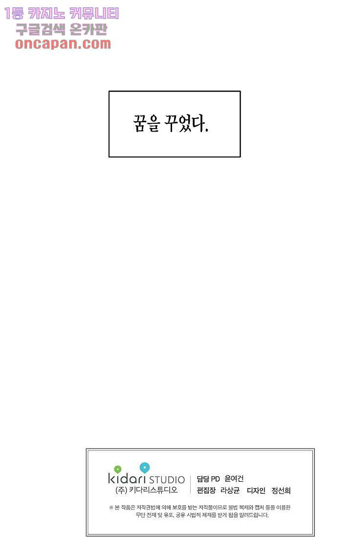 겉과 속의 아지랑이 16화 - 웹툰 이미지 54