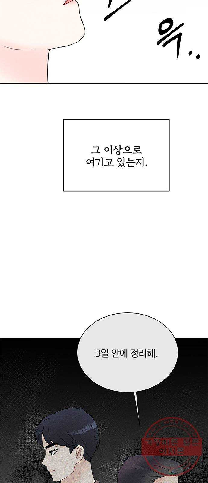 보스의 노골적 취향 20화 - 웹툰 이미지 5