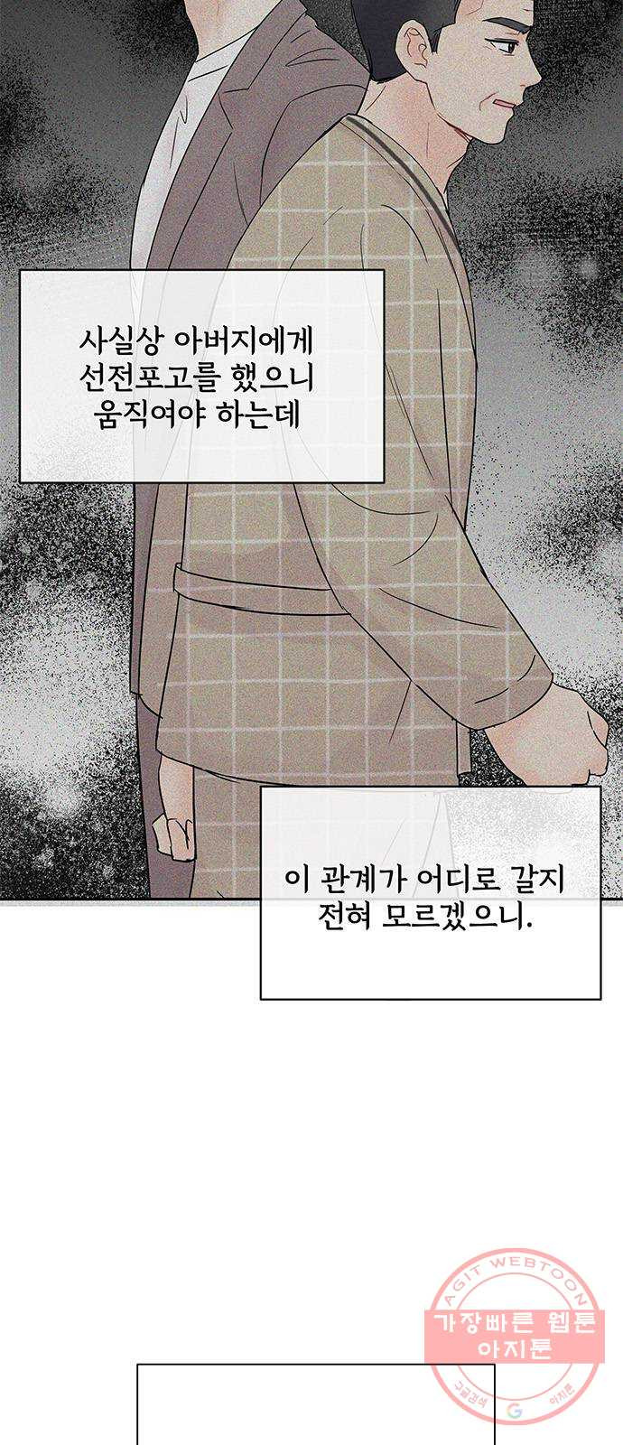 보스의 노골적 취향 20화 - 웹툰 이미지 6