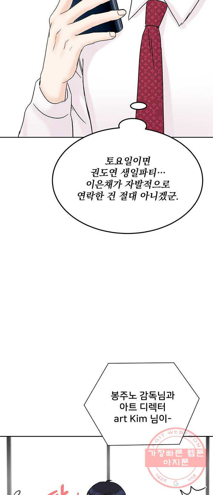 보스의 노골적 취향 20화 - 웹툰 이미지 63