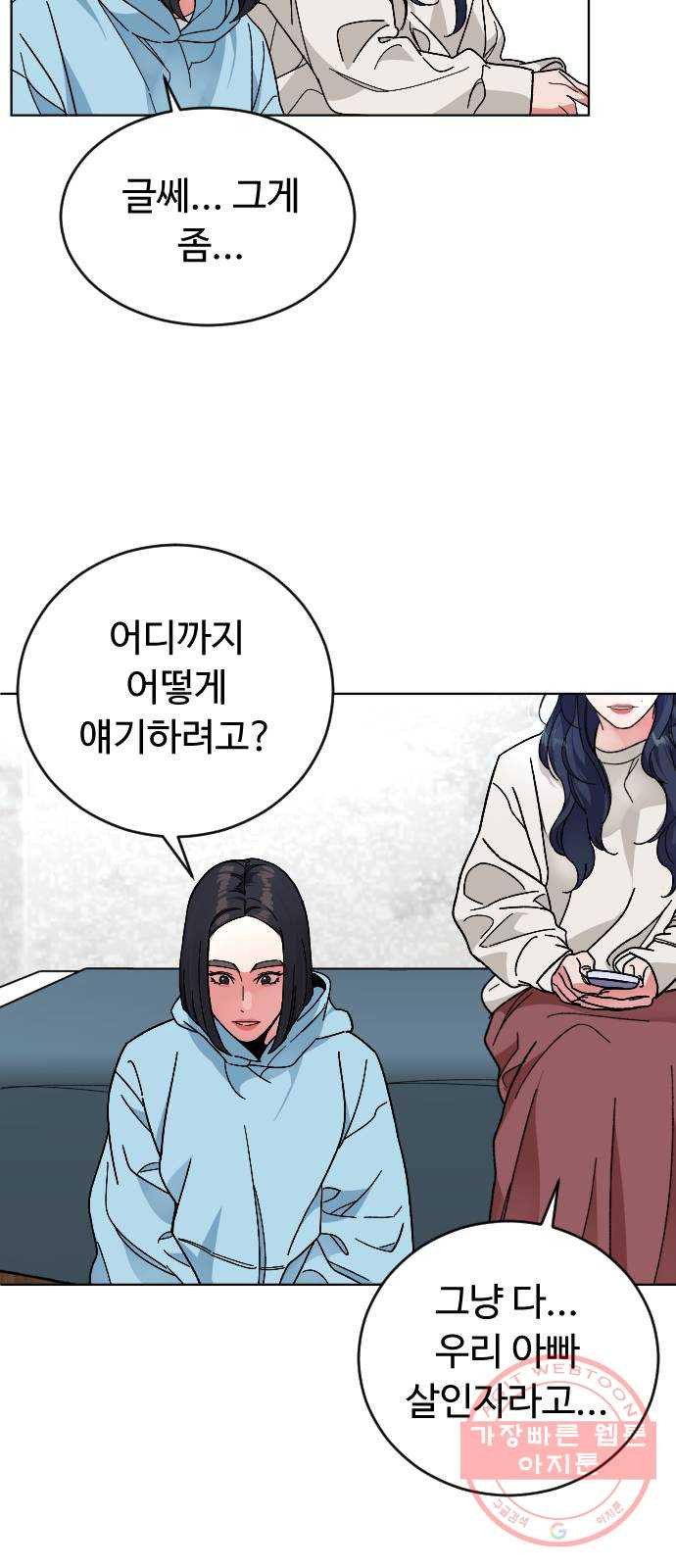 보통아이 22화. 치즈 - 웹툰 이미지 45