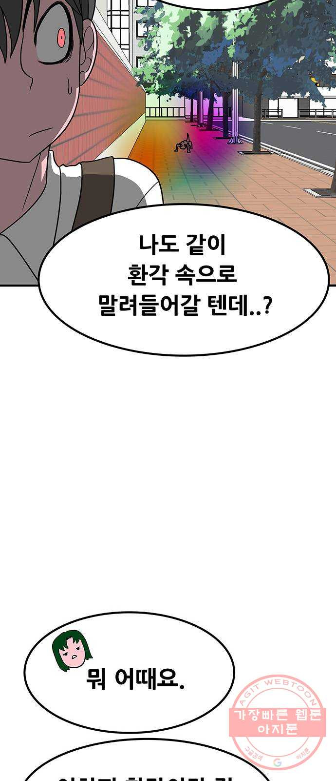 생존고백 6화. 다른 곳으로 등교했다 (2) - 웹툰 이미지 7