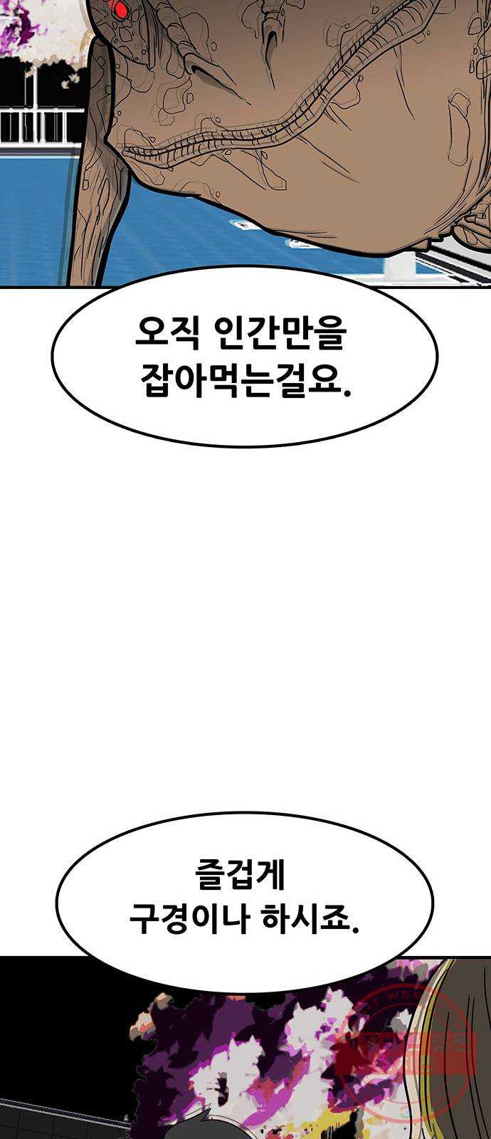 생존고백 6화. 다른 곳으로 등교했다 (2) - 웹툰 이미지 9