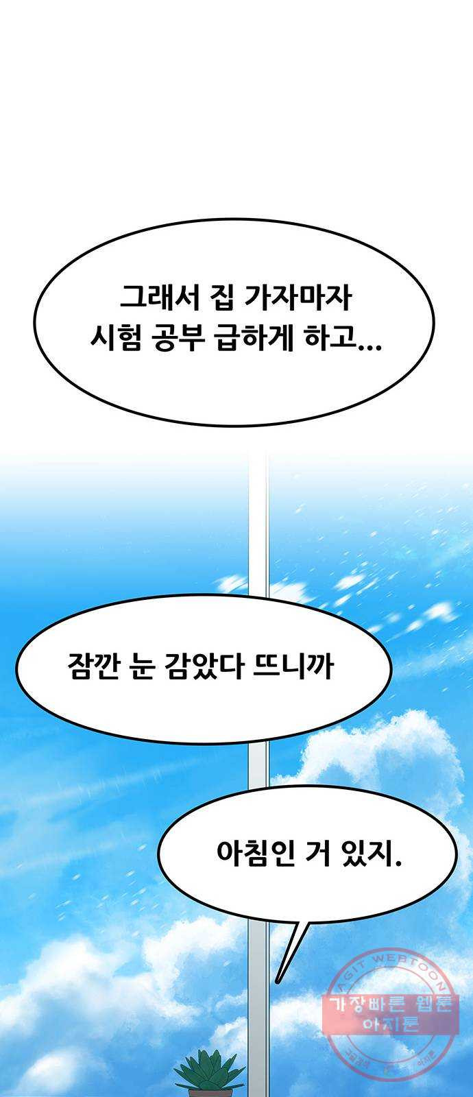 생존고백 6화. 다른 곳으로 등교했다 (2) - 웹툰 이미지 35