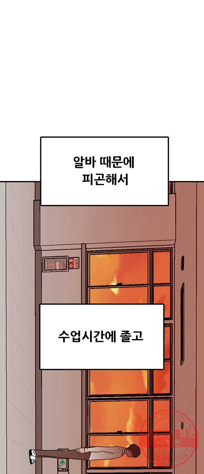 생존고백 6화. 다른 곳으로 등교했다 (2) - 웹툰 이미지 53