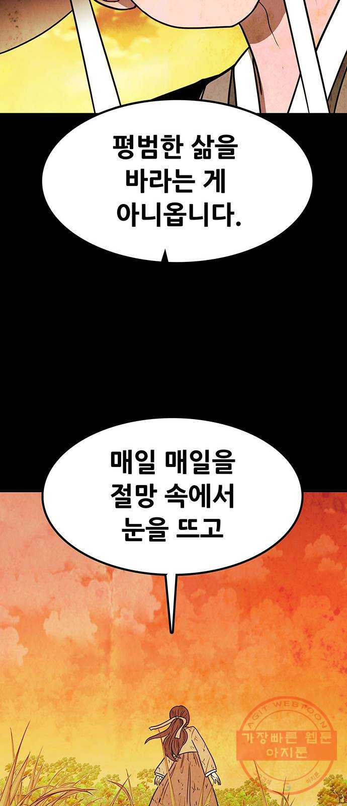 생존고백 6화. 다른 곳으로 등교했다 (2) - 웹툰 이미지 62