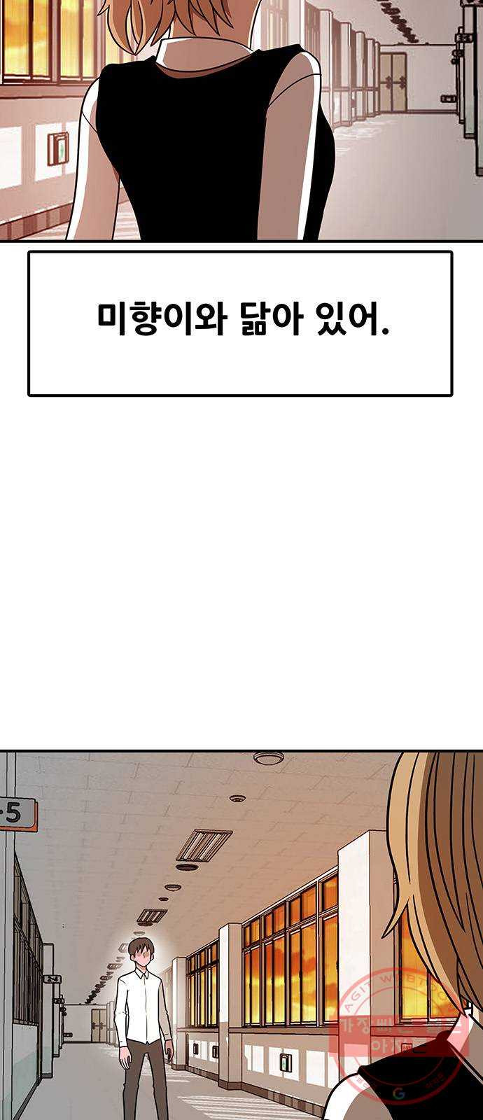 생존고백 6화. 다른 곳으로 등교했다 (2) - 웹툰 이미지 69