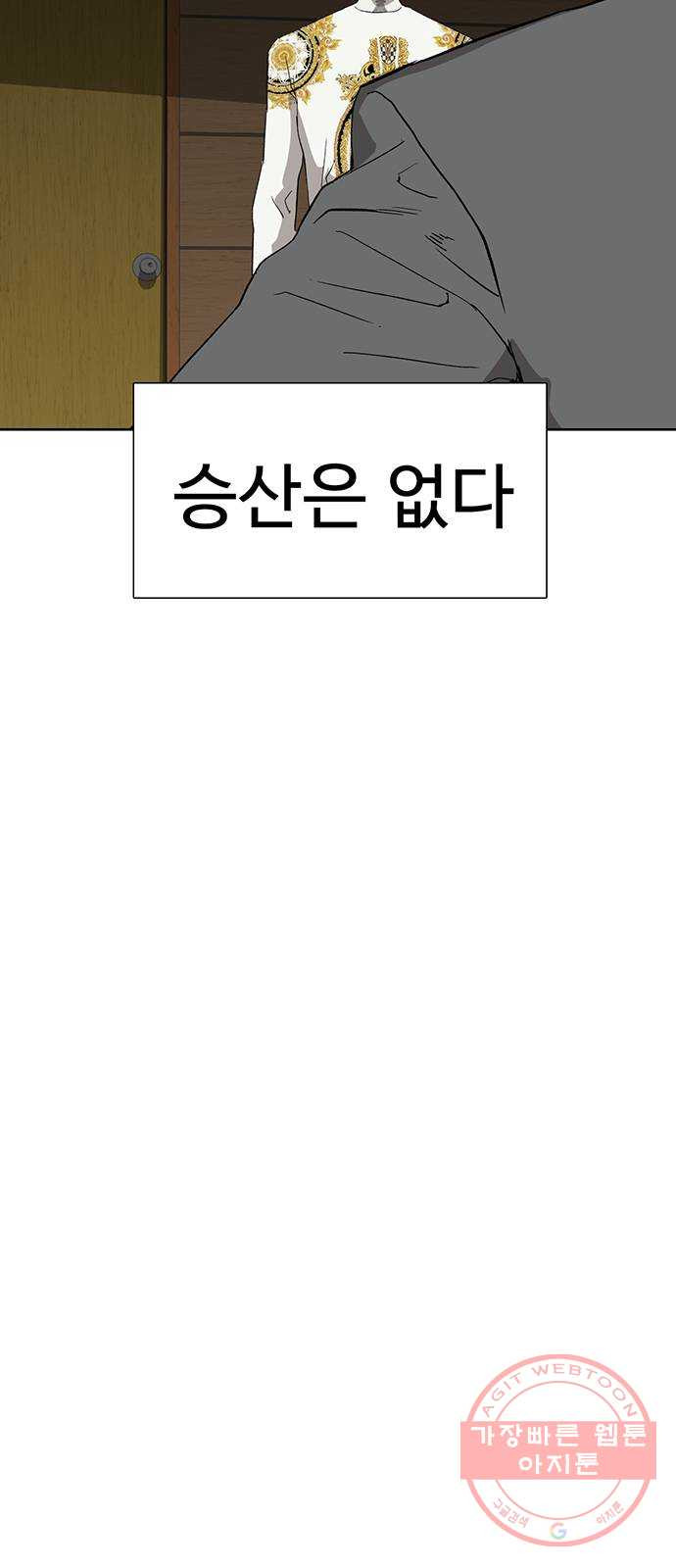 약한영웅 176화 - 웹툰 이미지 77