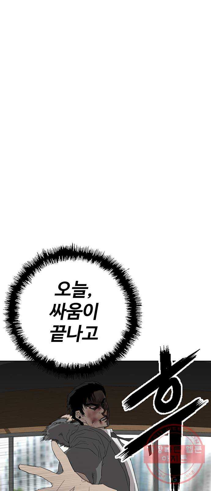 약한영웅 176화 - 웹툰 이미지 78