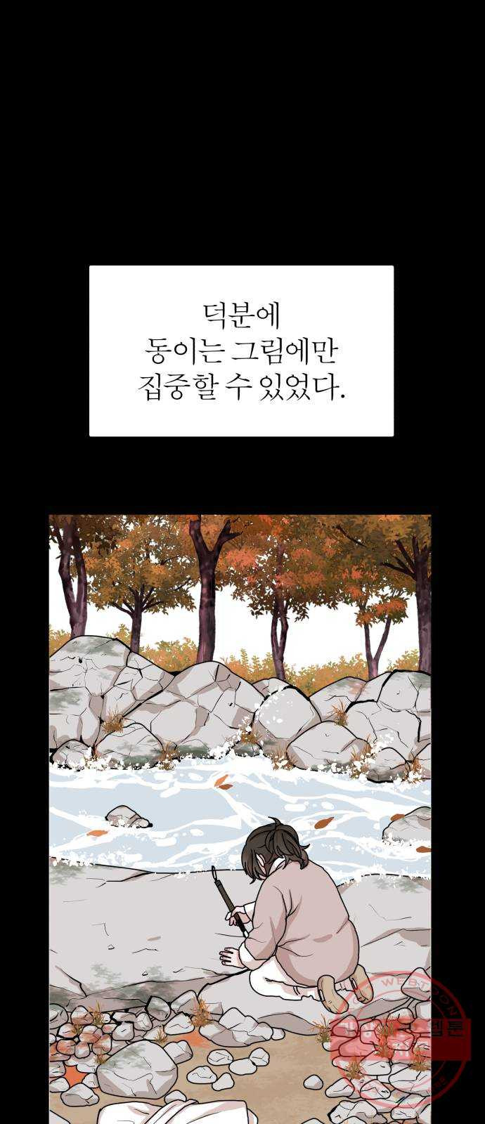 여우애담 5화 - 웹툰 이미지 19