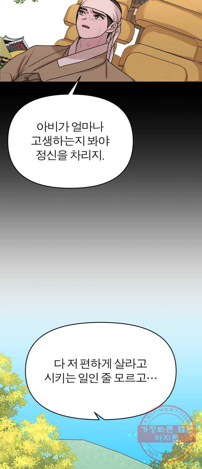 여우애담 5화 - 웹툰 이미지 82