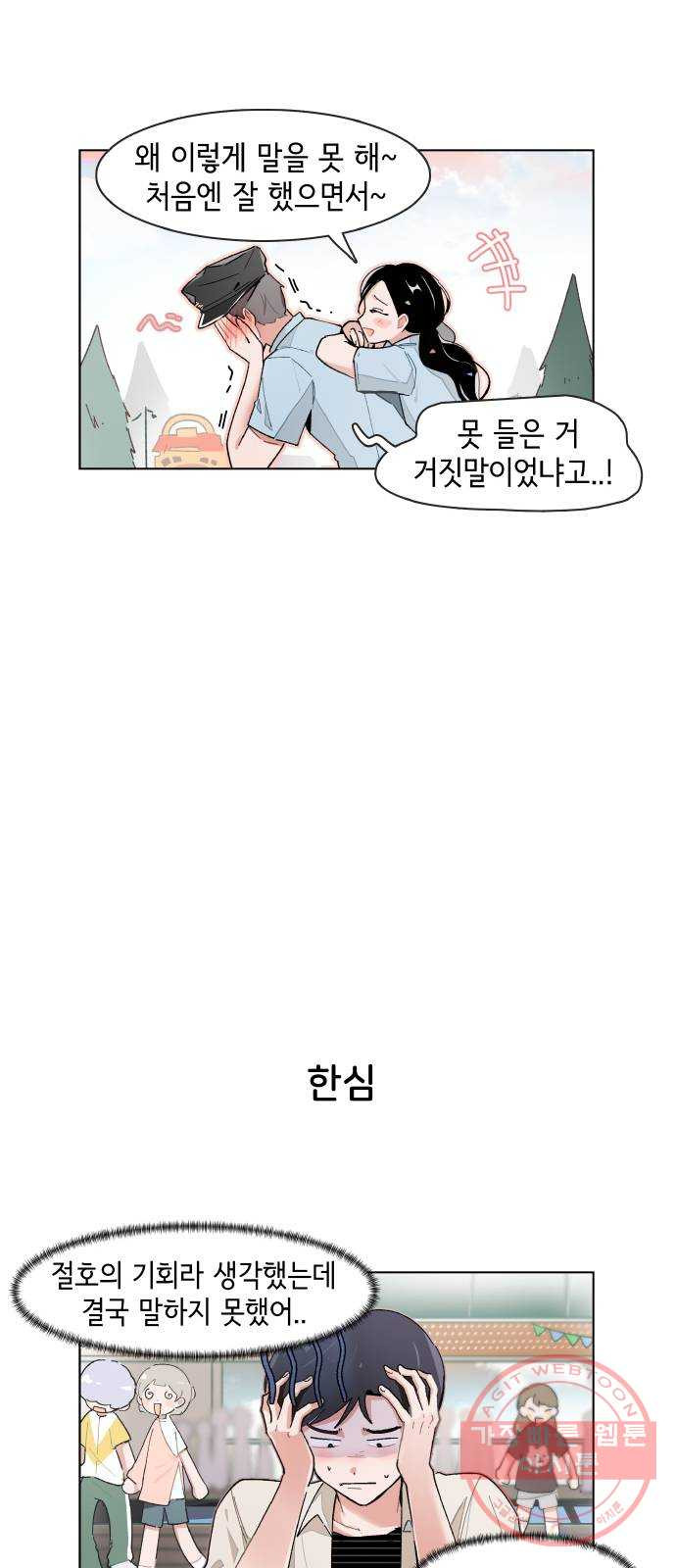 오로지 너를 이기고 싶어 134화 - 웹툰 이미지 6