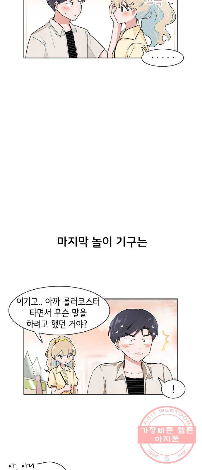 오로지 너를 이기고 싶어 134화 - 웹툰 이미지 8