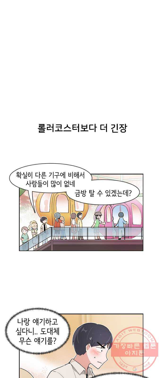 오로지 너를 이기고 싶어 134화 - 웹툰 이미지 10