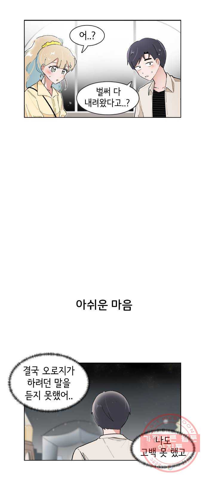 오로지 너를 이기고 싶어 134화 - 웹툰 이미지 17