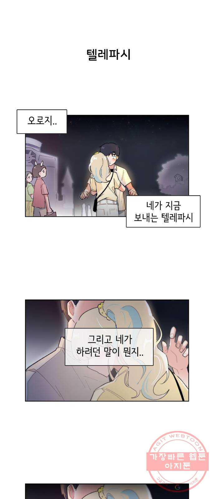 오로지 너를 이기고 싶어 134화 - 웹툰 이미지 23