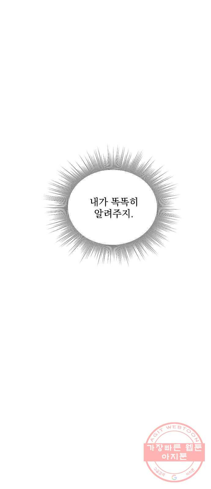 전설의 화석 38화 - 웹툰 이미지 7