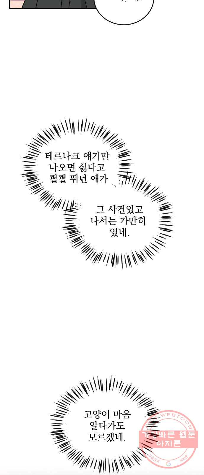 전설의 화석 38화 - 웹툰 이미지 49