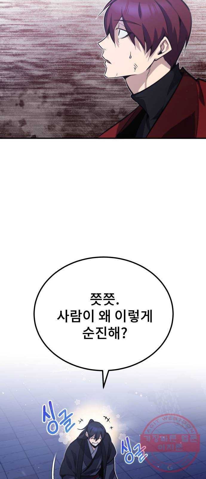 일타강사 백사부 15화 : 나 좋자고 하는 건데 - 웹툰 이미지 3