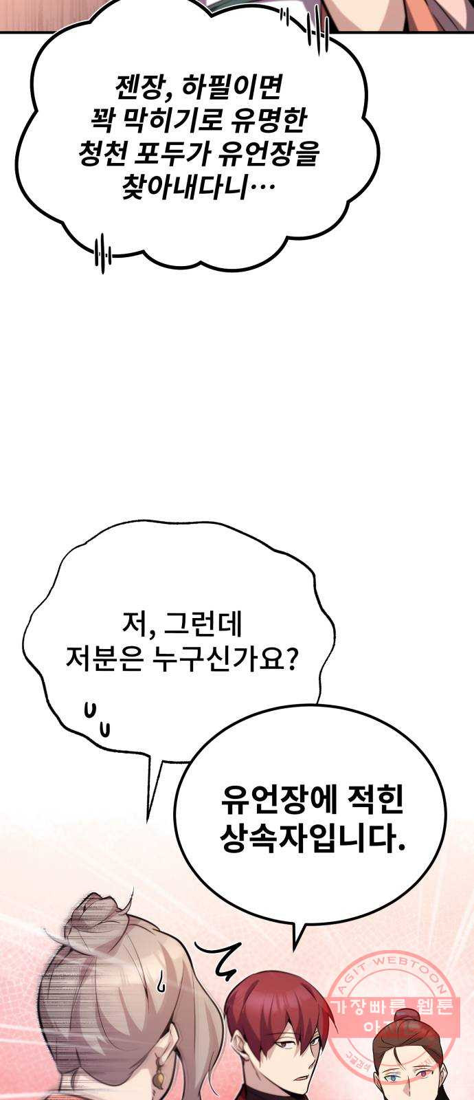 일타강사 백사부 15화 : 나 좋자고 하는 건데 - 웹툰 이미지 17