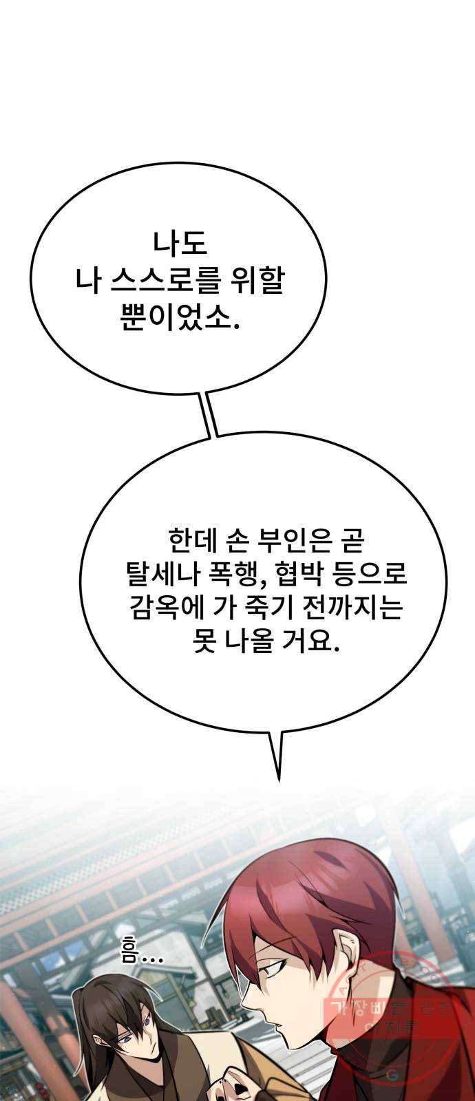 일타강사 백사부 15화 : 나 좋자고 하는 건데 - 웹툰 이미지 42