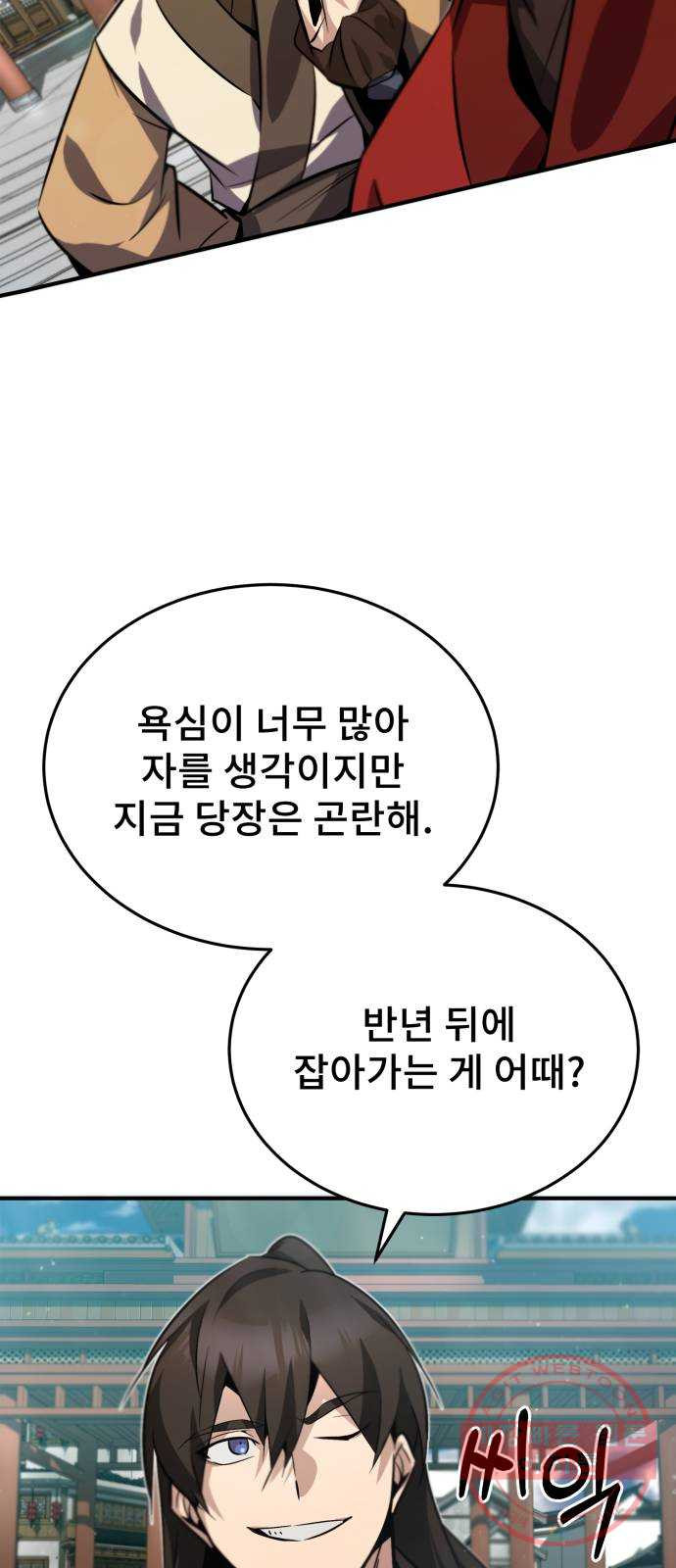 일타강사 백사부 15화 : 나 좋자고 하는 건데 - 웹툰 이미지 43