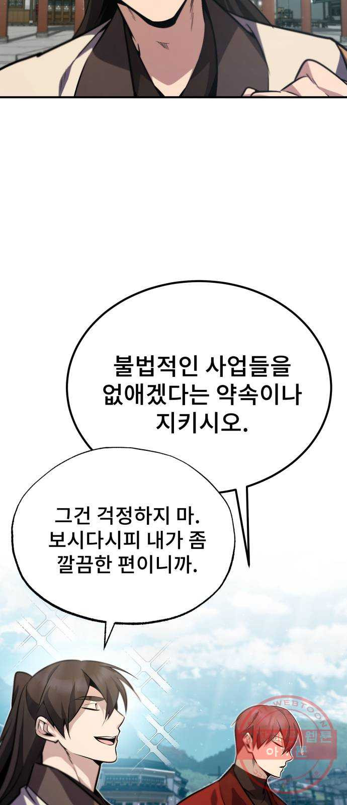 일타강사 백사부 15화 : 나 좋자고 하는 건데 - 웹툰 이미지 44