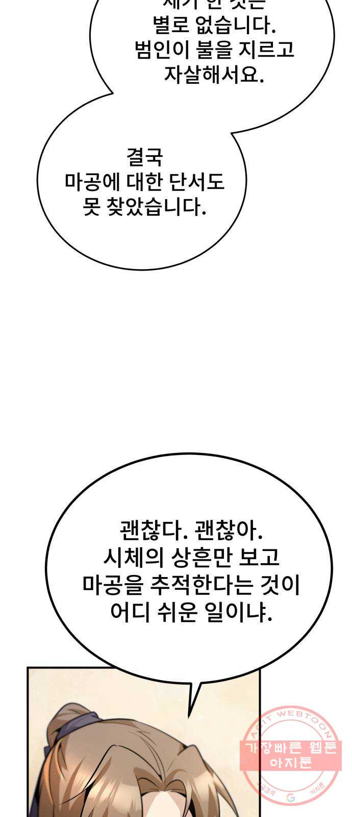 일타강사 백사부 15화 : 나 좋자고 하는 건데 - 웹툰 이미지 53