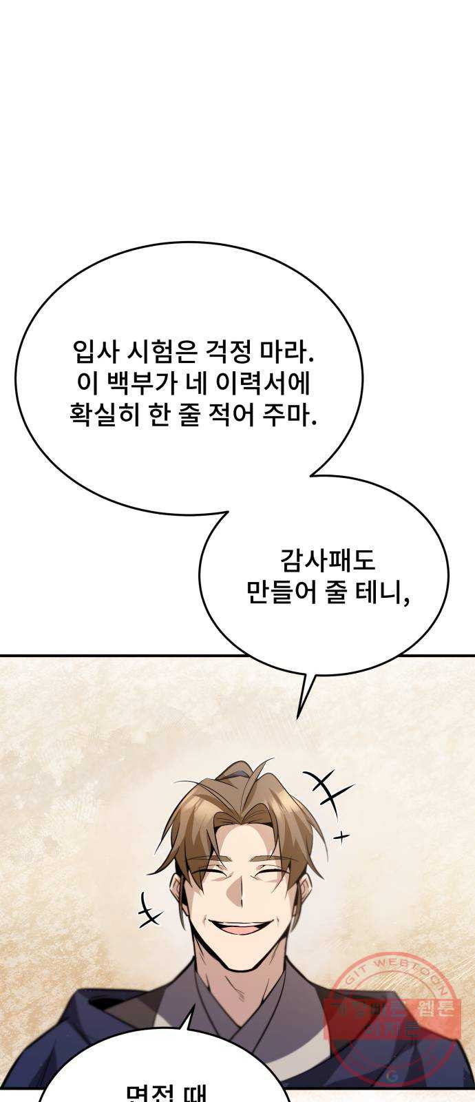 일타강사 백사부 15화 : 나 좋자고 하는 건데 - 웹툰 이미지 56